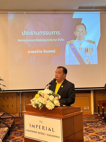 สหกรณ์พบข้าราชการบำนาญ 2567